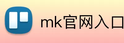 mk官网入口 Logo